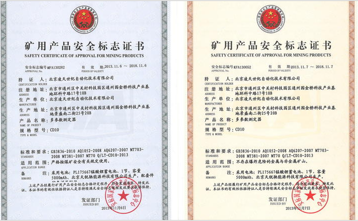 10合一多參數(shù)氣體測定器取得安標(biāo)認(rèn)證