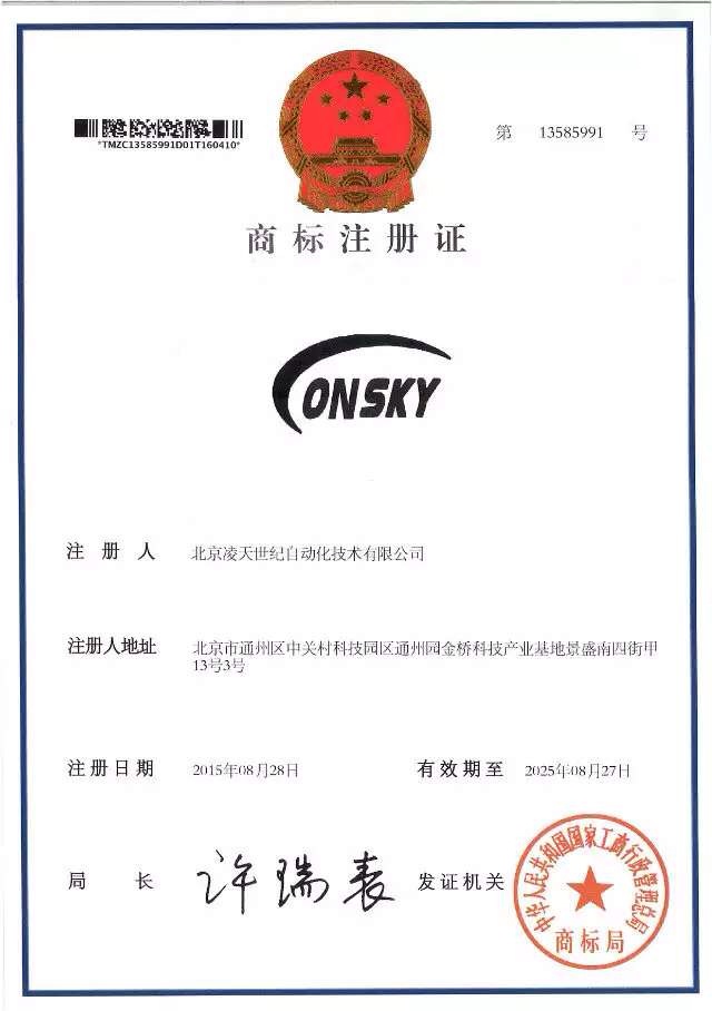 北京凌天世紀(jì)取得商標(biāo)注冊(cè)書(shū)