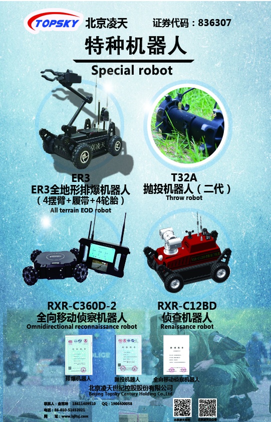 特種機(jī)器人系列【排爆、拋投、全向、偵察】