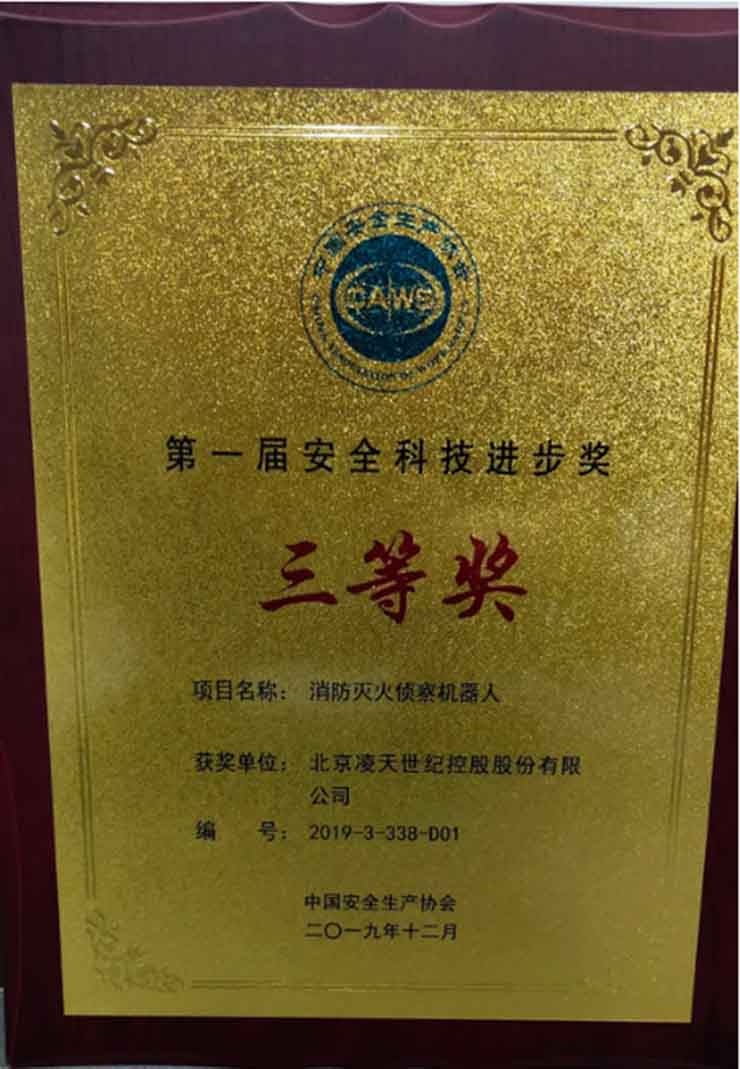 款消防滅火機(jī)器人，防爆等級(jí)高，獲得獲消防科技獎(jiǎng)