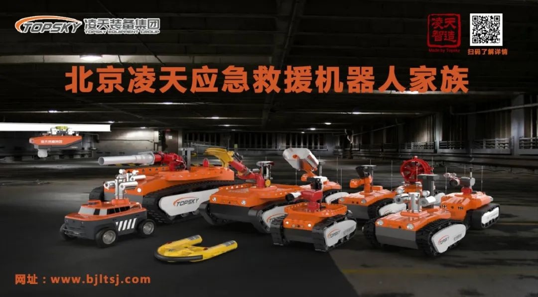 【招募合作伙伴】北京凌天消防機(jī)器人中標(biāo)入圍中石化框架采購目錄，歡迎石化領(lǐng)域合作伙伴