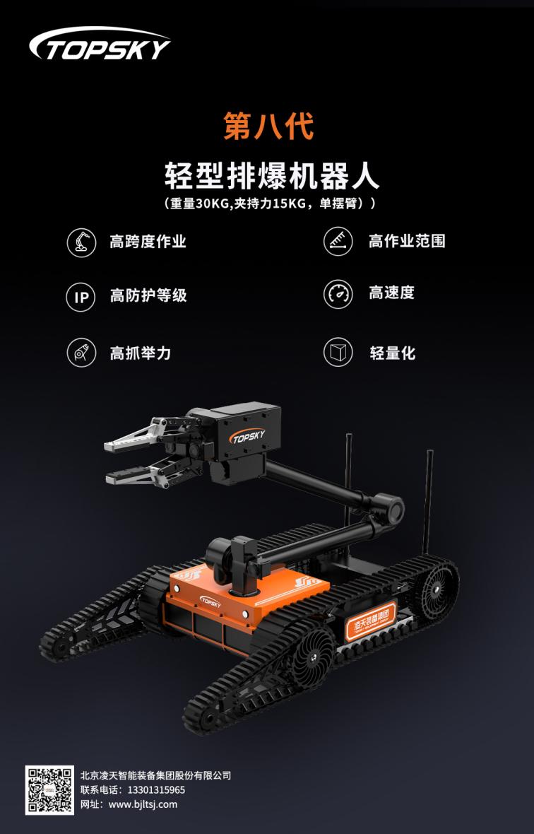 第八代排爆機(jī)器人(1).jpg
