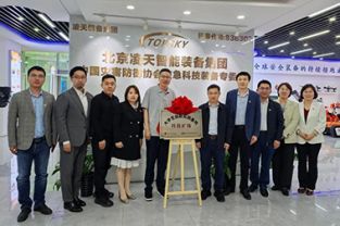 中國礦業(yè)大學(xué)校領(lǐng)導(dǎo)帶隊(duì)調(diào)研北京凌天智能裝備集團(tuán)股份有限公司，并舉行&ldquo;科技礦場&rdquo;揭牌儀式