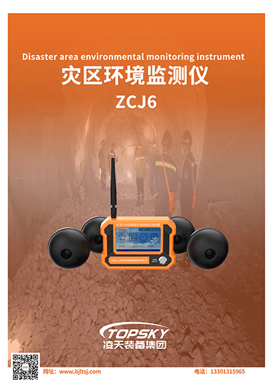 災區(qū)環(huán)境監(jiān)測儀.png